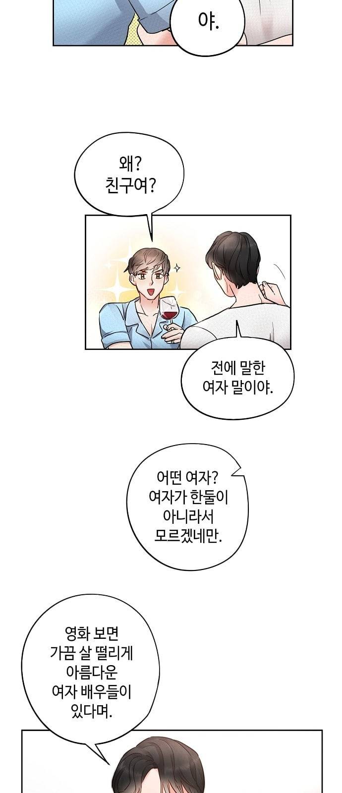 두근두근 네가 좋아서 3화 13