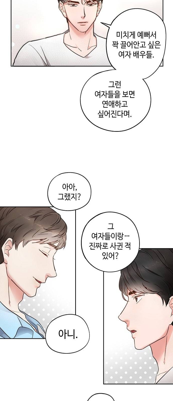 두근두근 네가 좋아서 3화 14