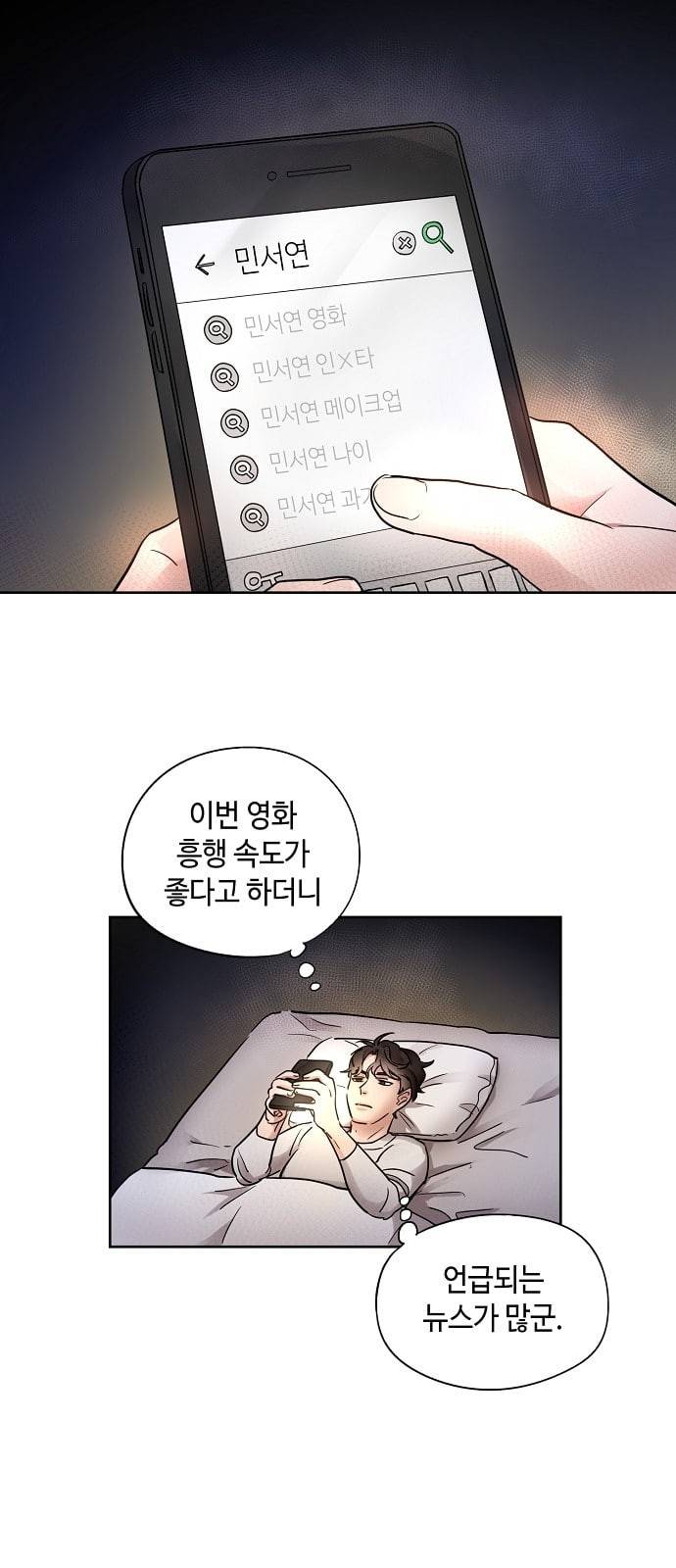 두근두근 네가 좋아서 3화 19