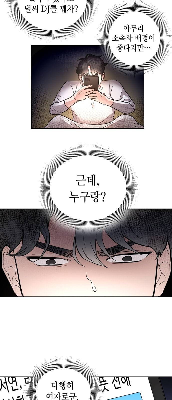 두근두근 네가 좋아서 3화 21