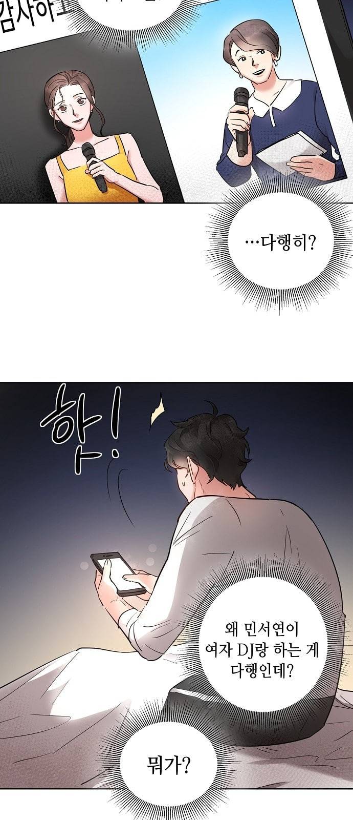 두근두근 네가 좋아서 3화 22