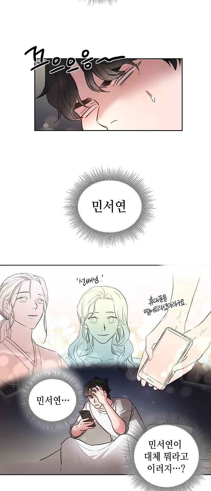 두근두근 네가 좋아서 3화 23