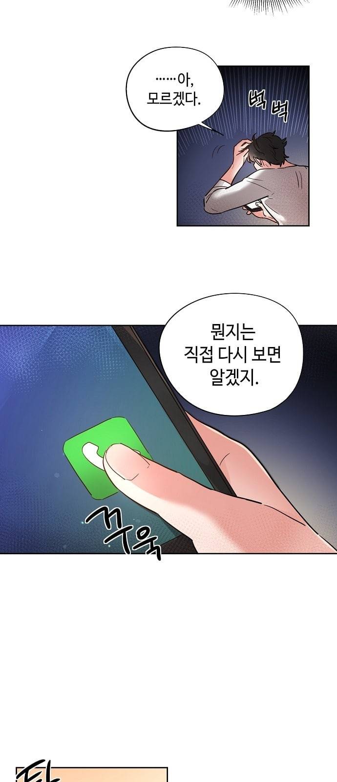 두근두근 네가 좋아서 3화 24