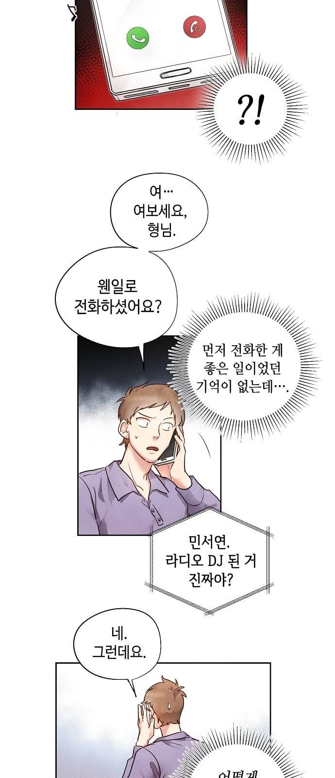 두근두근 네가 좋아서 3화 26