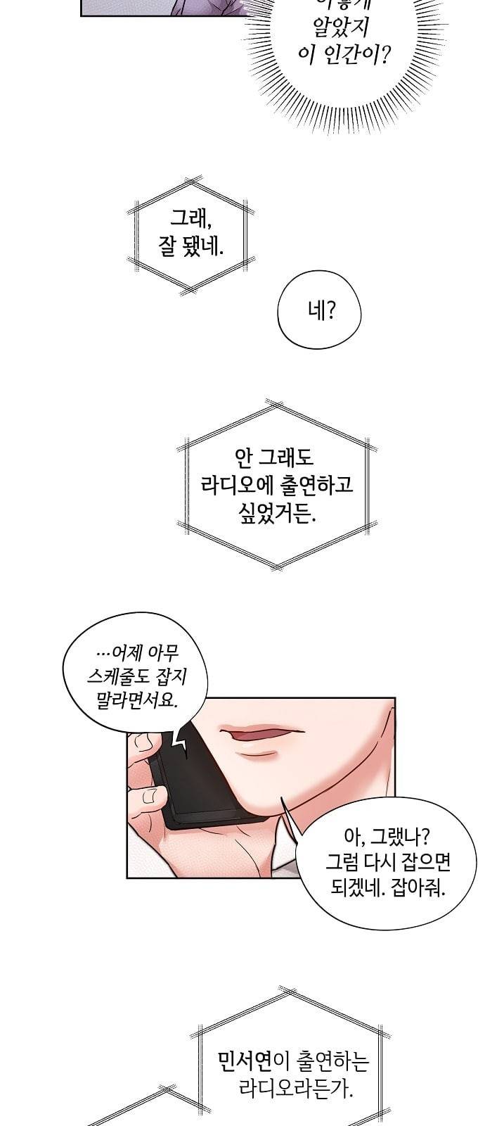 두근두근 네가 좋아서 3화 27