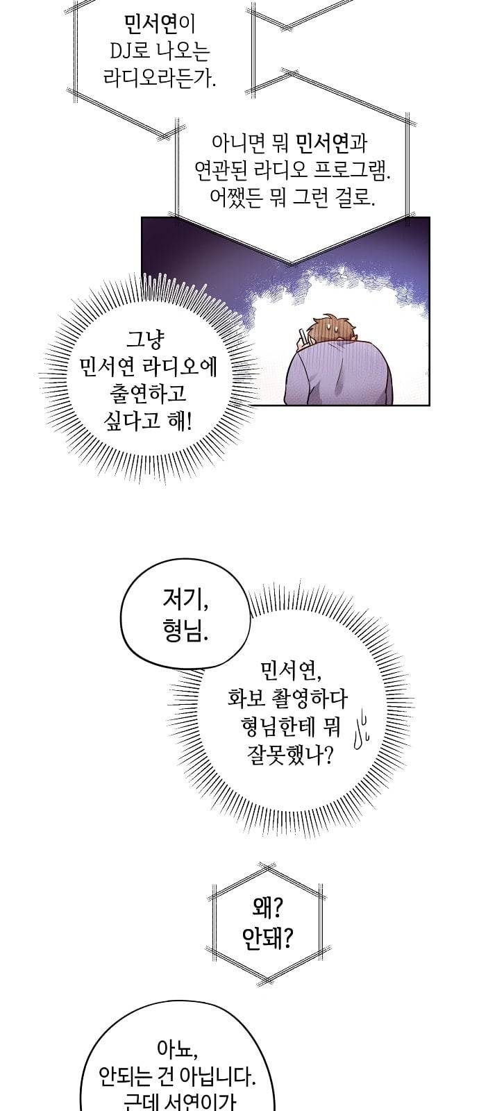 두근두근 네가 좋아서 3화 28