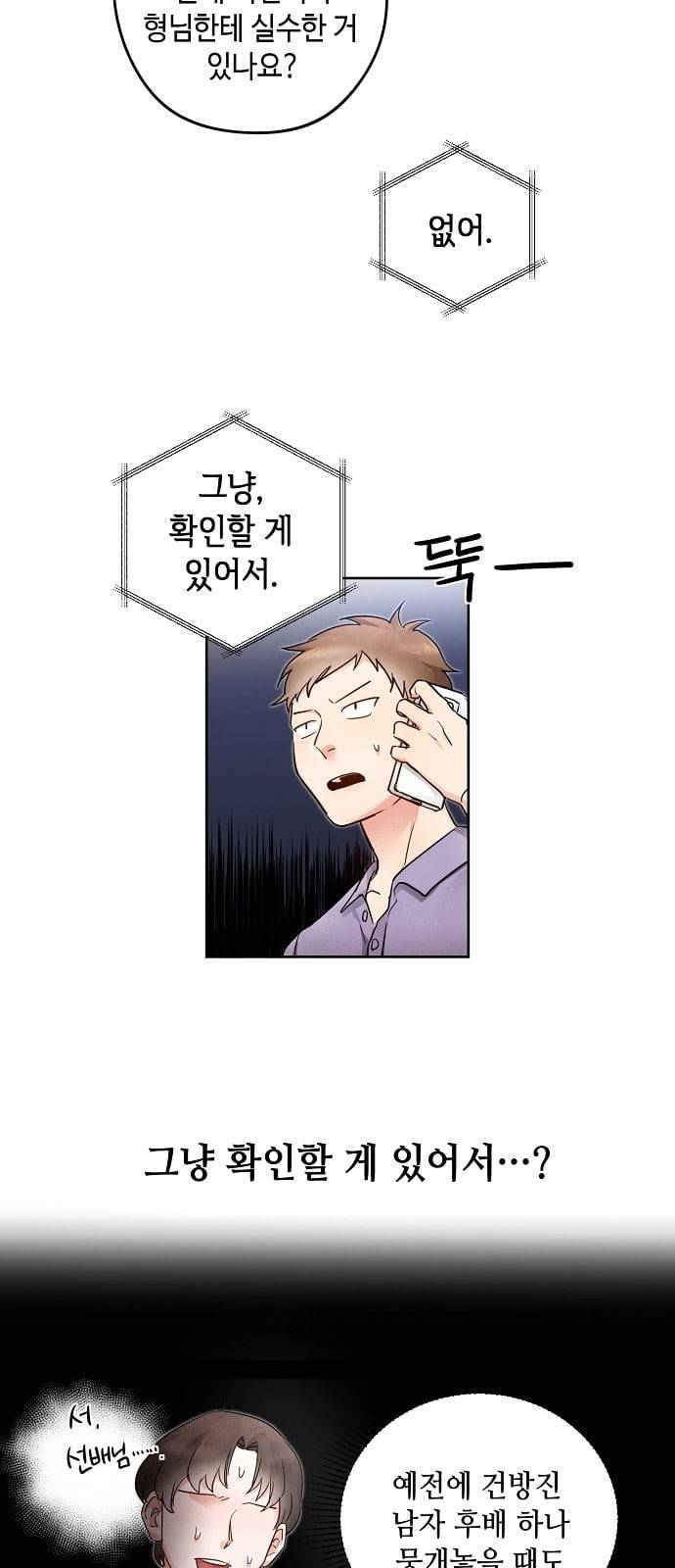 두근두근 네가 좋아서 3화 29