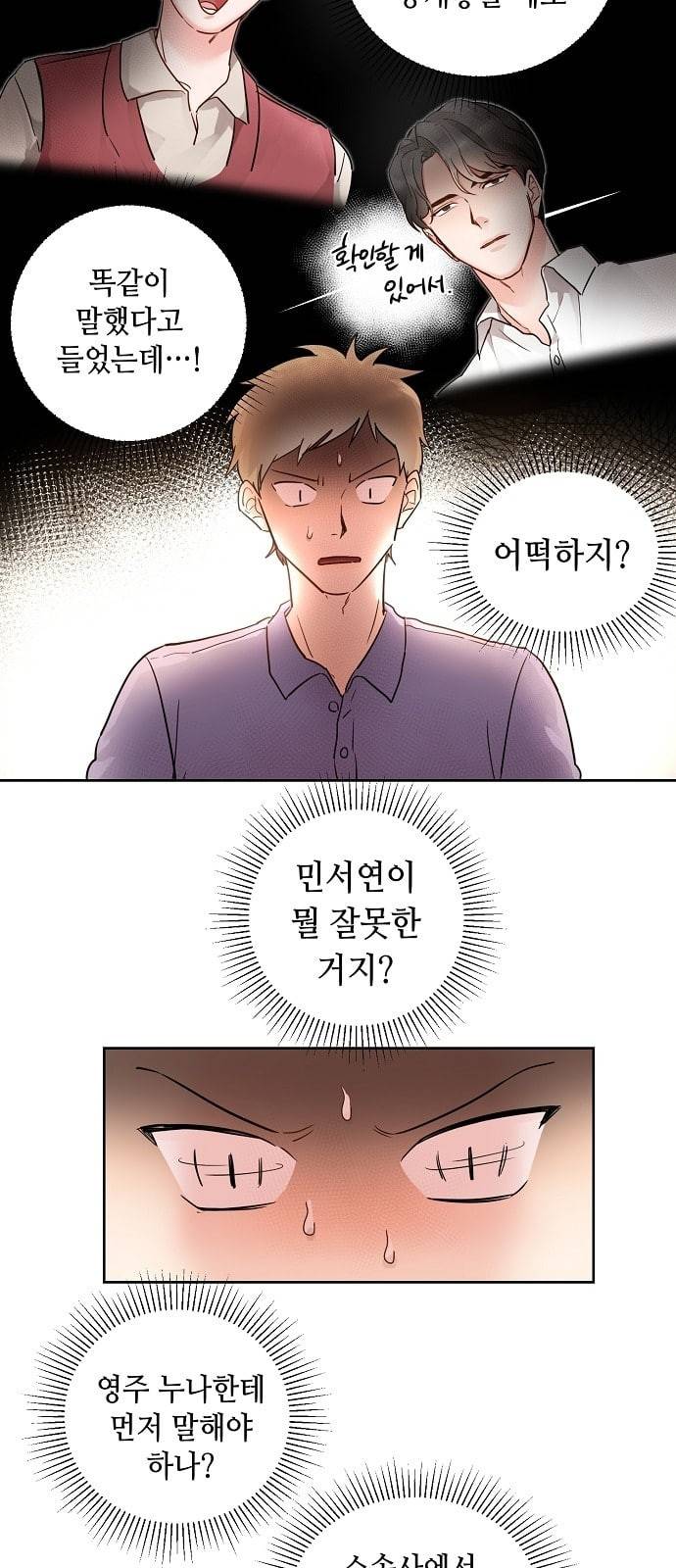 두근두근 네가 좋아서 3화 30