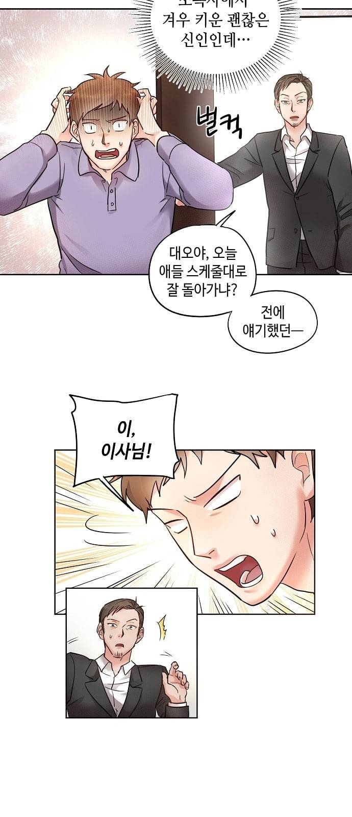 두근두근 네가 좋아서 3화 31