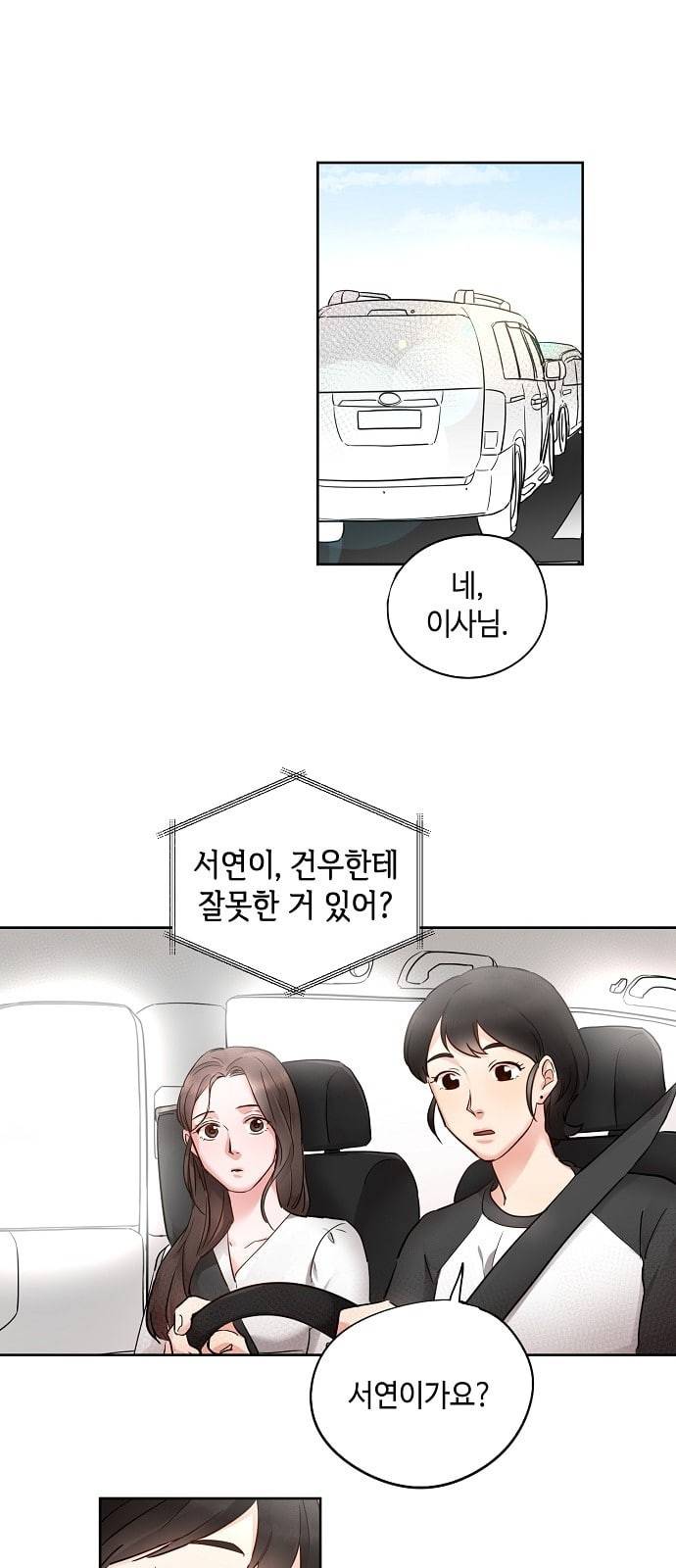 두근두근 네가 좋아서 3화 32
