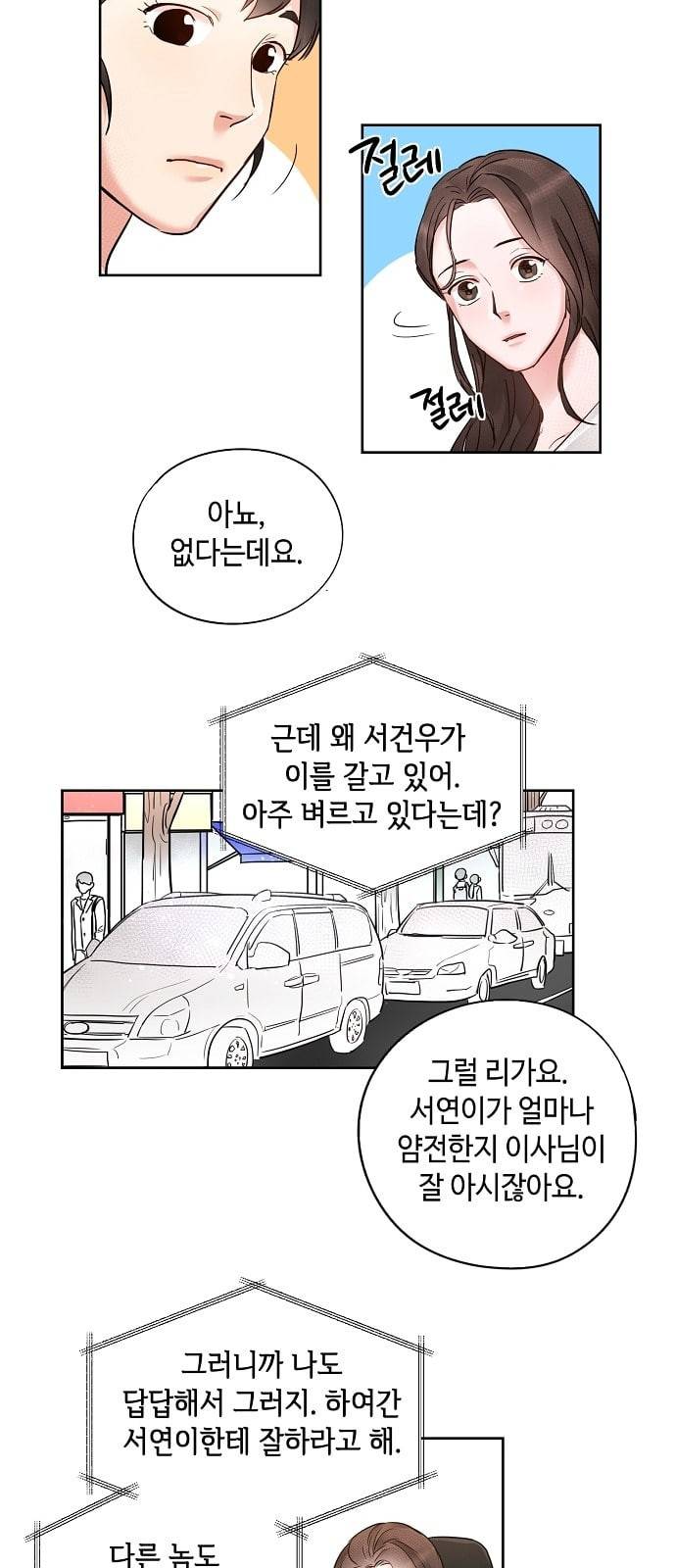 두근두근 네가 좋아서 3화 33