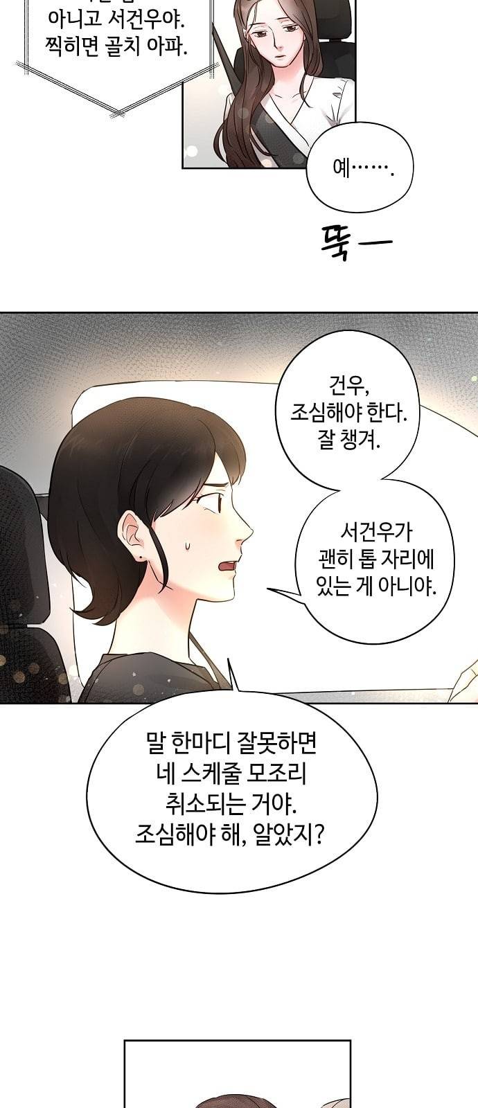 두근두근 네가 좋아서 3화 34