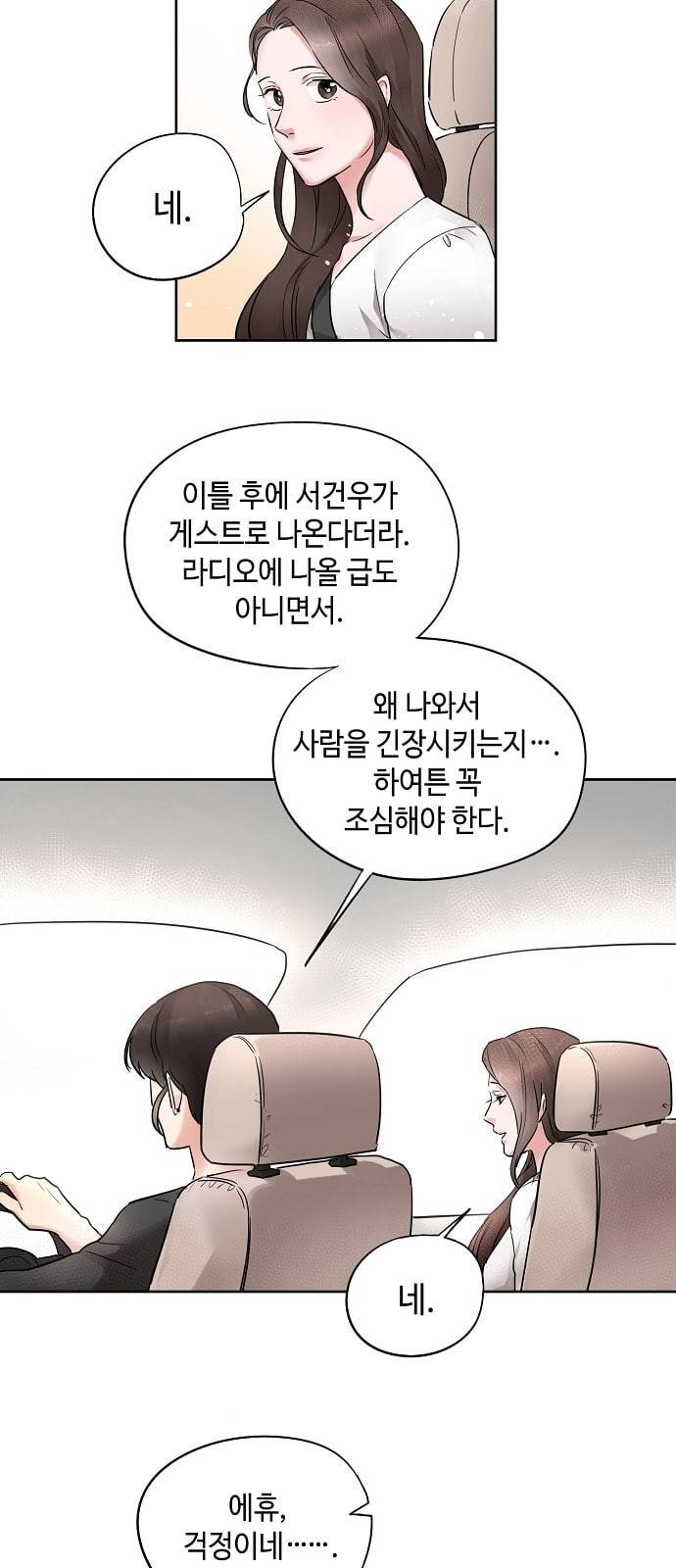 두근두근 네가 좋아서 3화 35