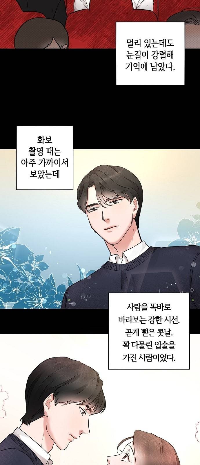 두근두근 네가 좋아서 3화 37