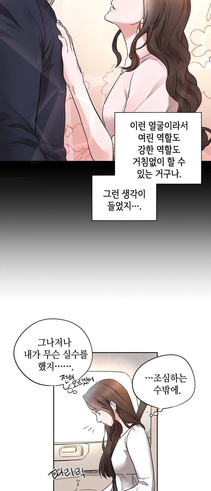 두근두근 네가 좋아서 3화 38