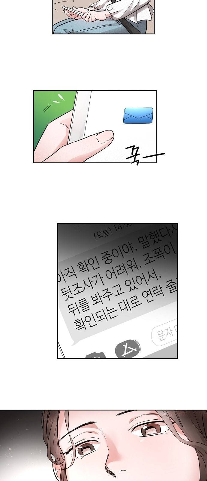 두근두근 네가 좋아서 3화 39