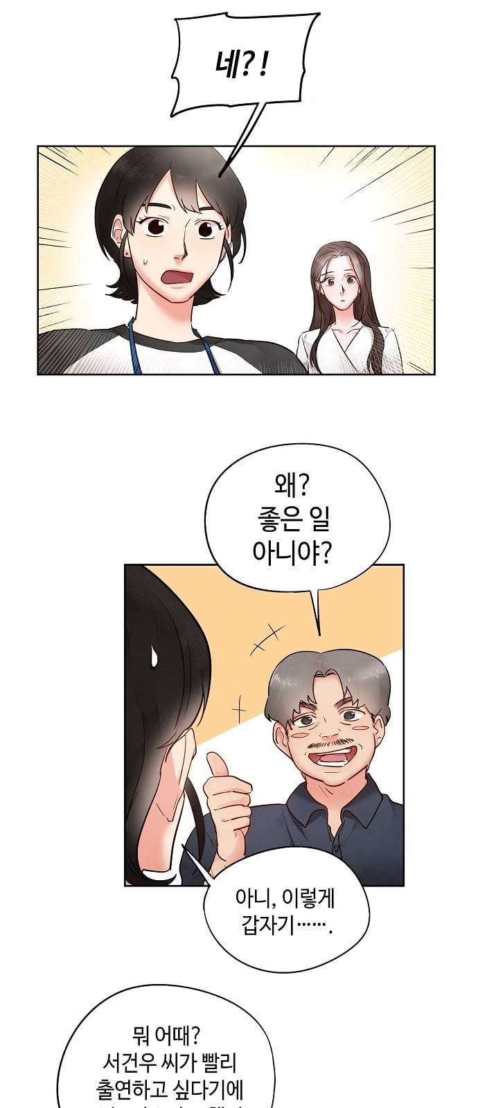 두근두근 네가 좋아서 3화 42