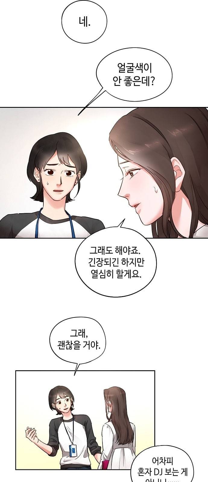 두근두근 네가 좋아서 3화 44