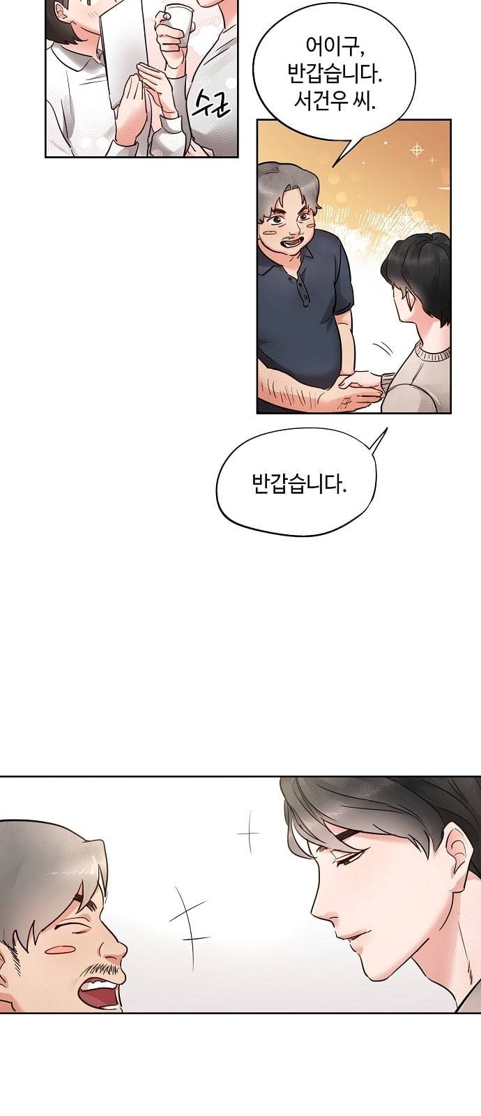 두근두근 네가 좋아서 3화 48