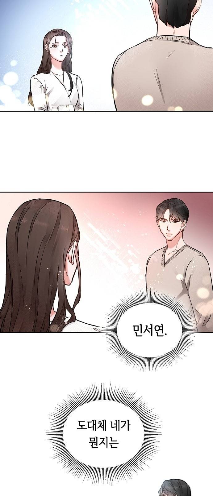 두근두근 네가 좋아서 3화 50