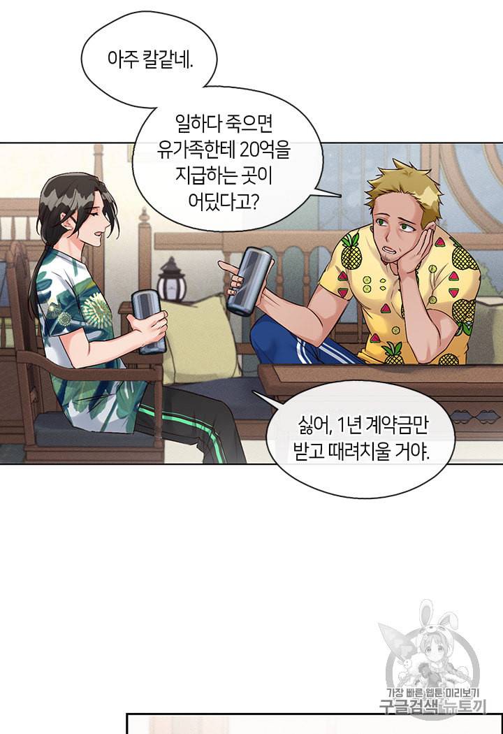 독재 7화 9