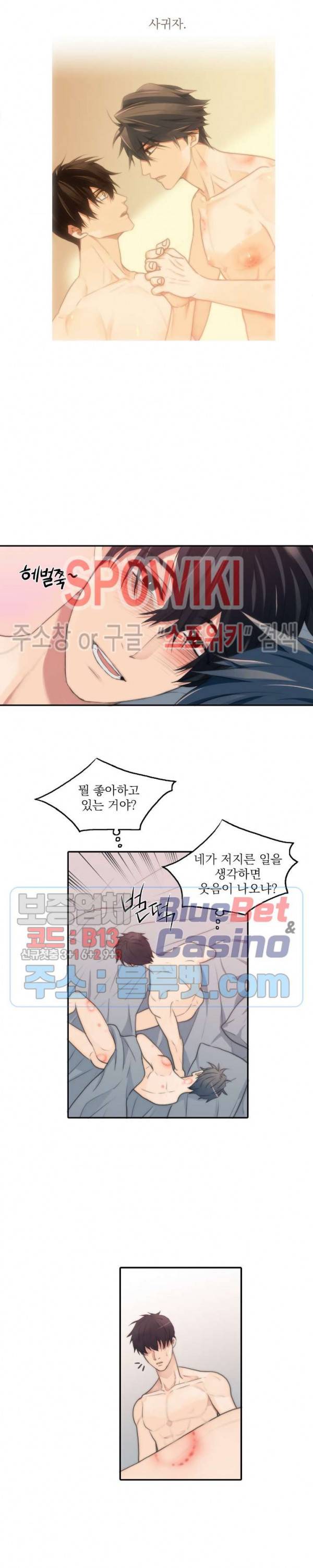 애인셔틀 42화 2부 1화 2
