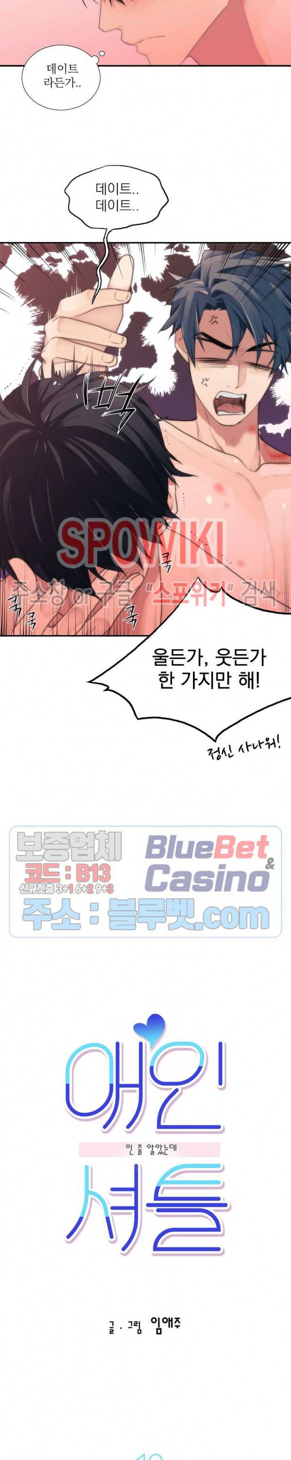 애인셔틀 42화 2부 1화 4