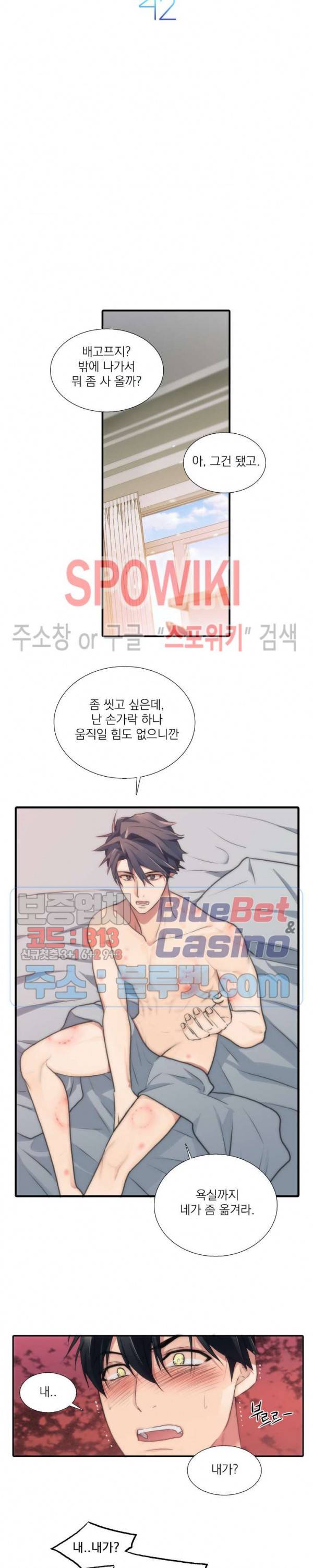 애인셔틀 42화 2부 1화 5