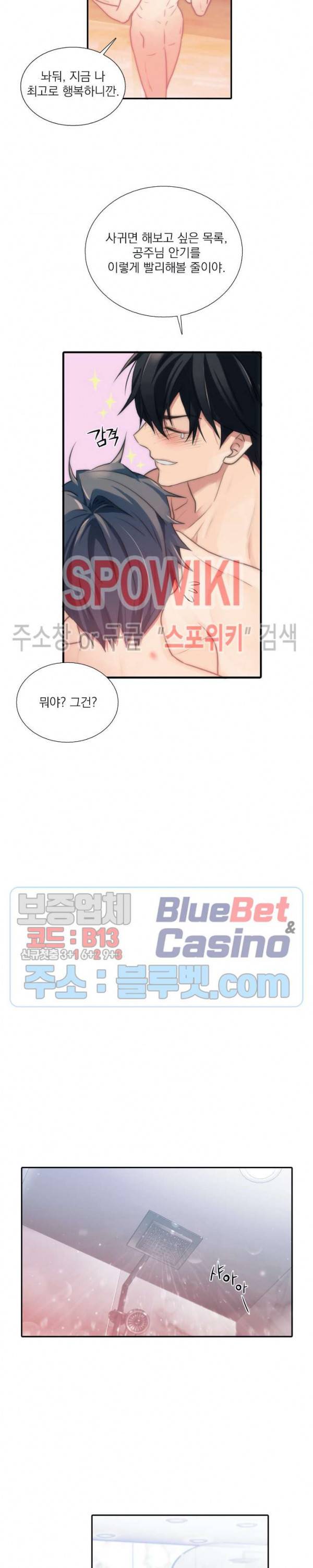 애인셔틀 42화 2부 1화 7