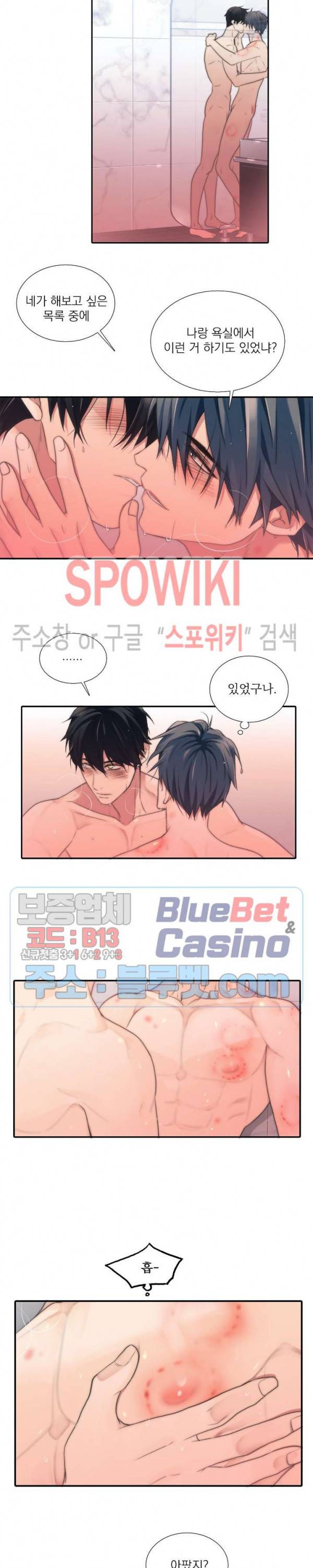 애인셔틀 42화 2부 1화 8