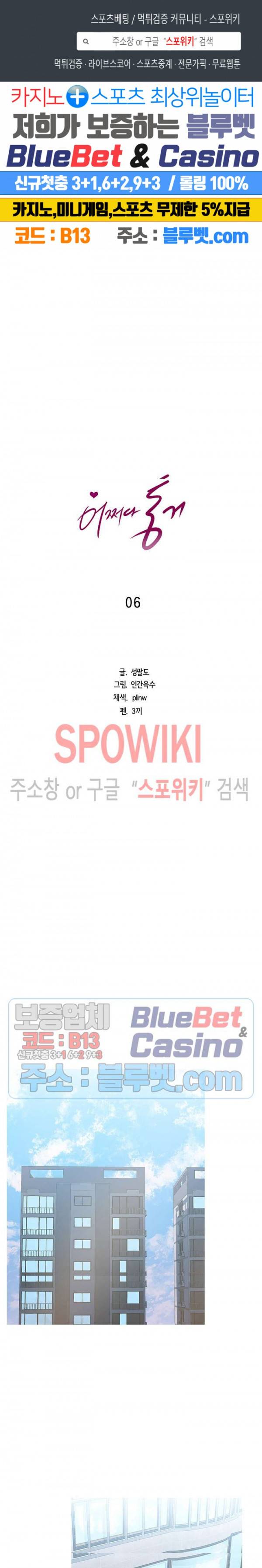 어쩌다 동거 6화 1