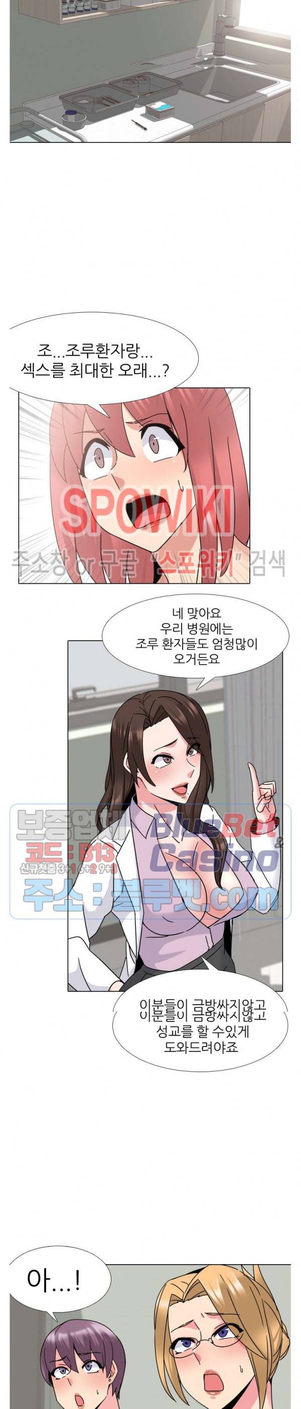 우리동네 비뇨기과 22화 3
