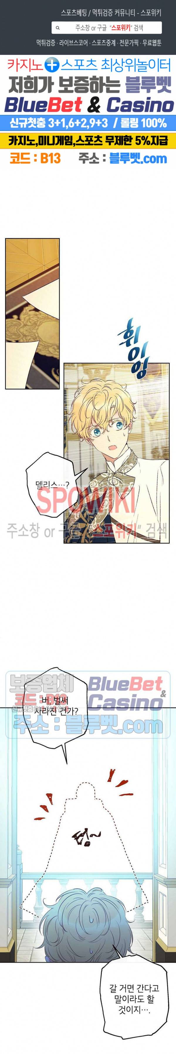 이건 명백한 사기결혼이다 54화 1