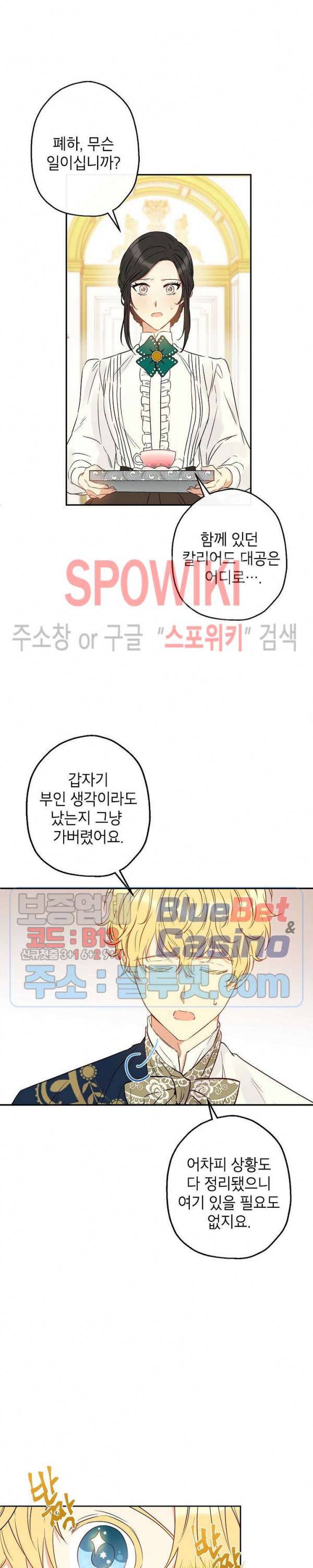 이건 명백한 사기결혼이다 54화 2