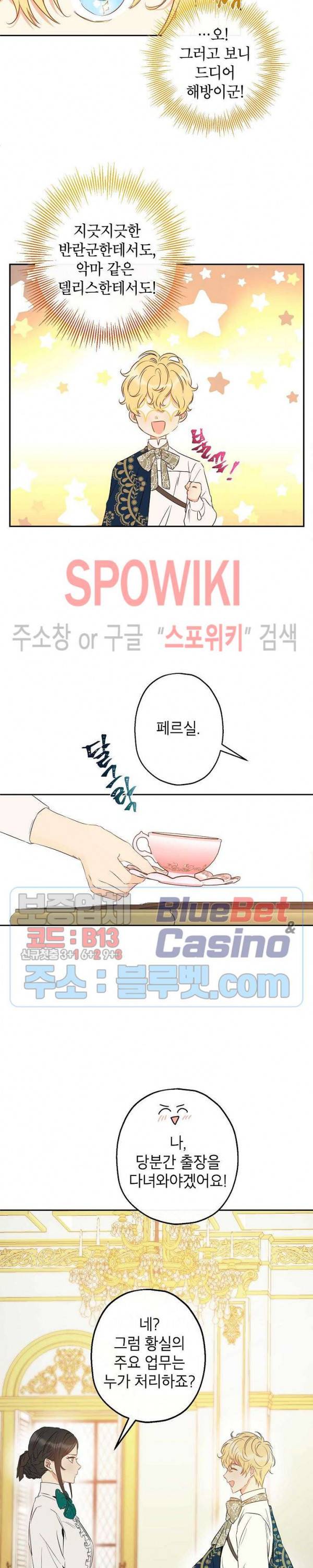 이건 명백한 사기결혼이다 54화 3
