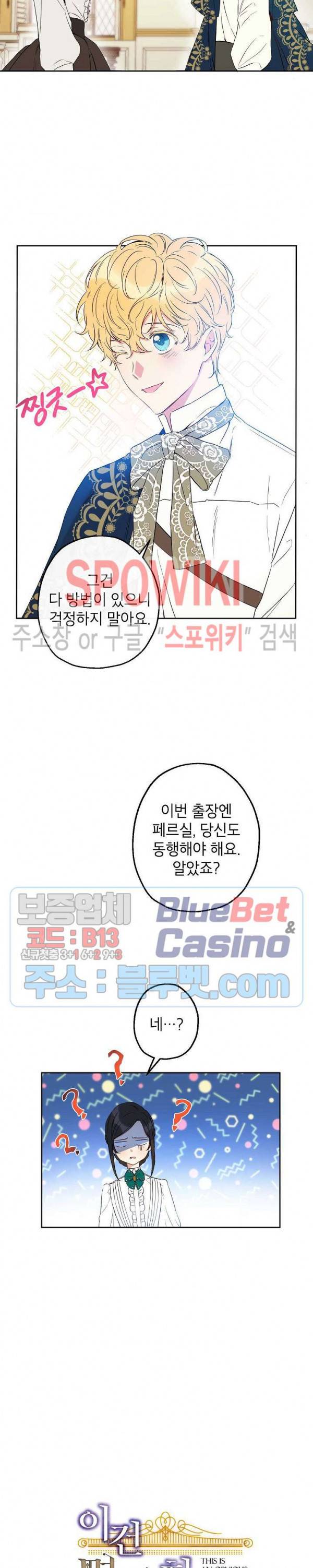 이건 명백한 사기결혼이다 54화 4