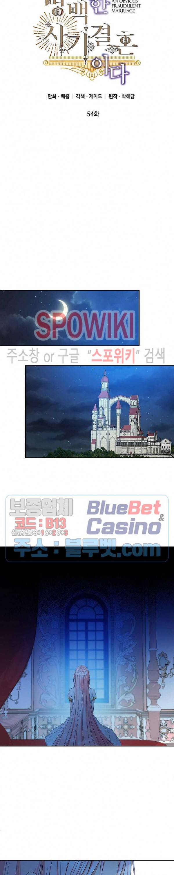 이건 명백한 사기결혼이다 54화 5