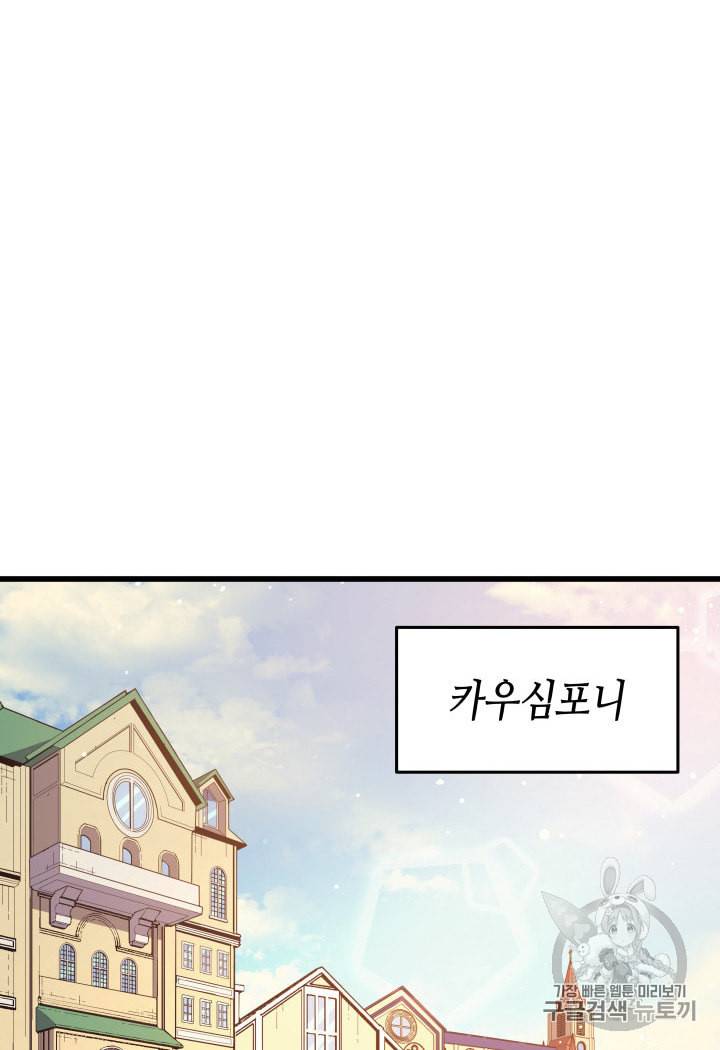 4000년 만에 귀환한 대마도사 42화 2