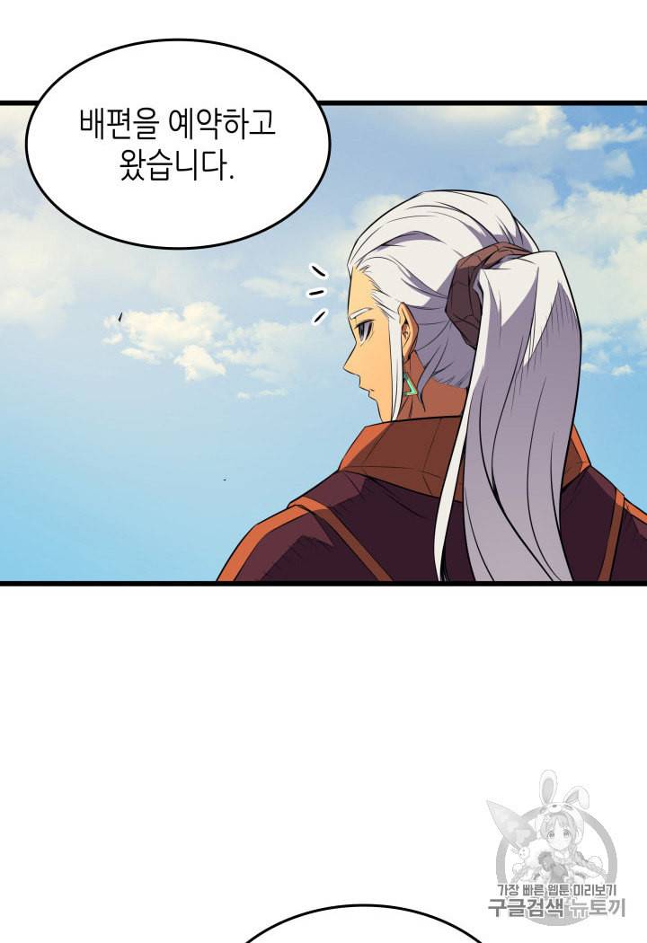 4000년 만에 귀환한 대마도사 42화 8