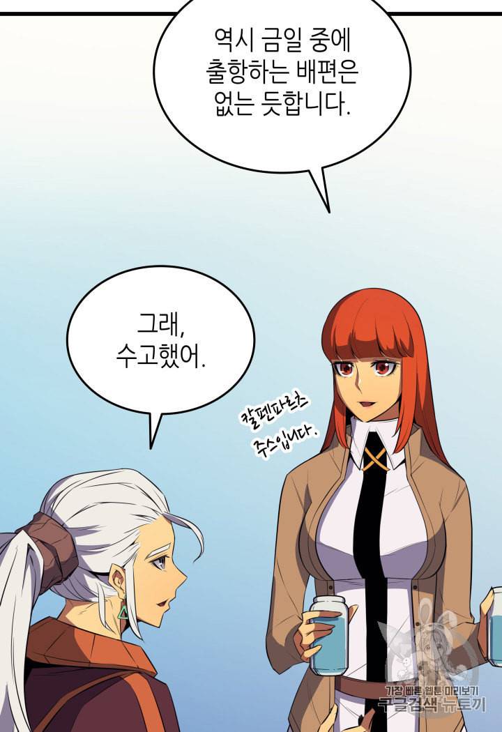 4000년 만에 귀환한 대마도사 42화 9