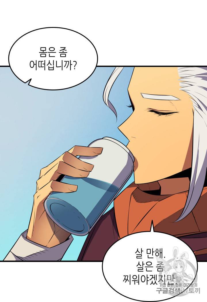 4000년 만에 귀환한 대마도사 42화 11