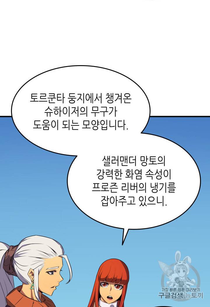 4000년 만에 귀환한 대마도사 42화 12
