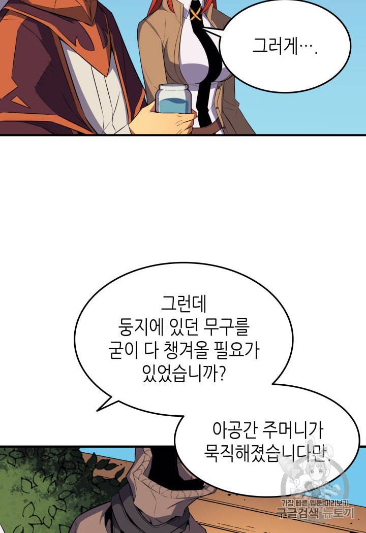 4000년 만에 귀환한 대마도사 42화 13