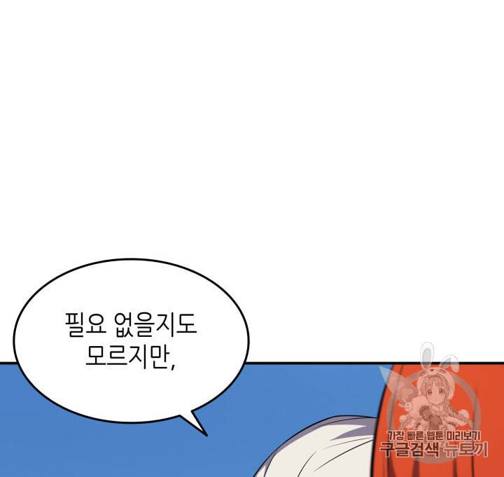 4000년 만에 귀환한 대마도사 42화 15