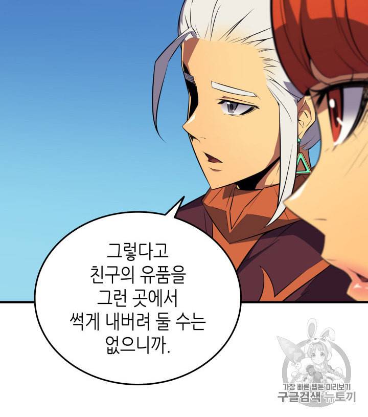 4000년 만에 귀환한 대마도사 42화 16