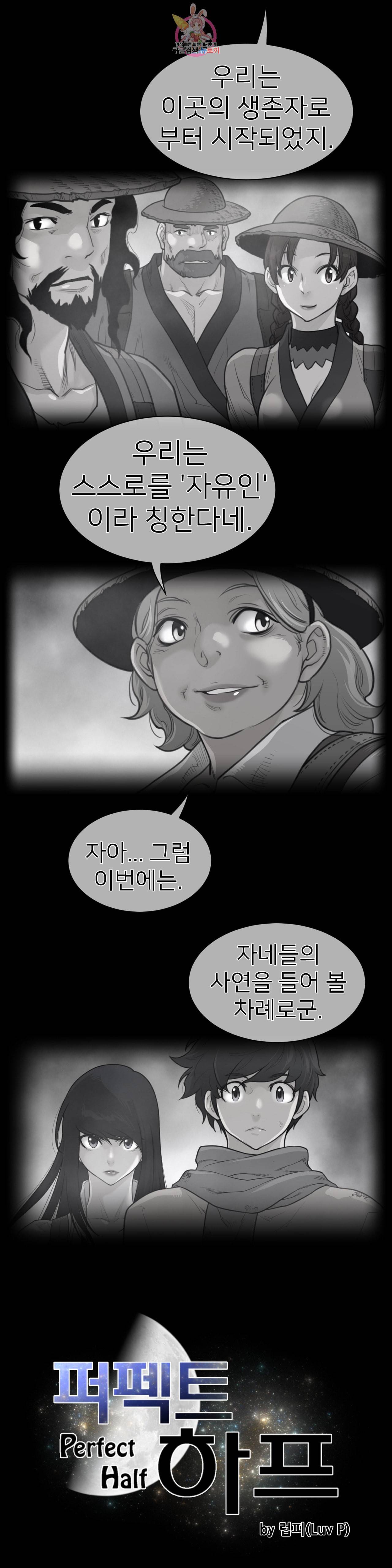 퍼펙트 하프 113화 2부 48화 전투 2