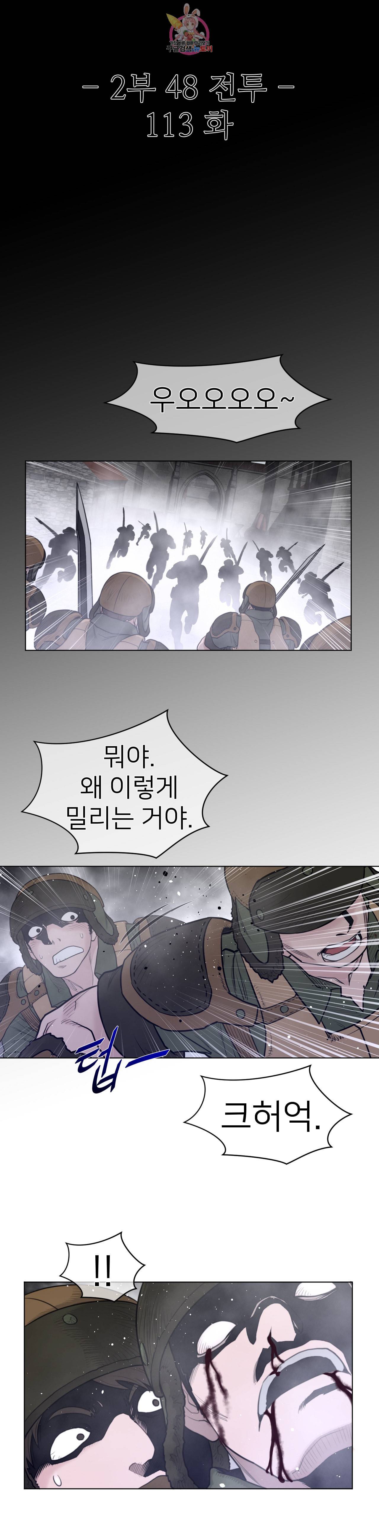 퍼펙트 하프 113화 2부 48화 전투 3