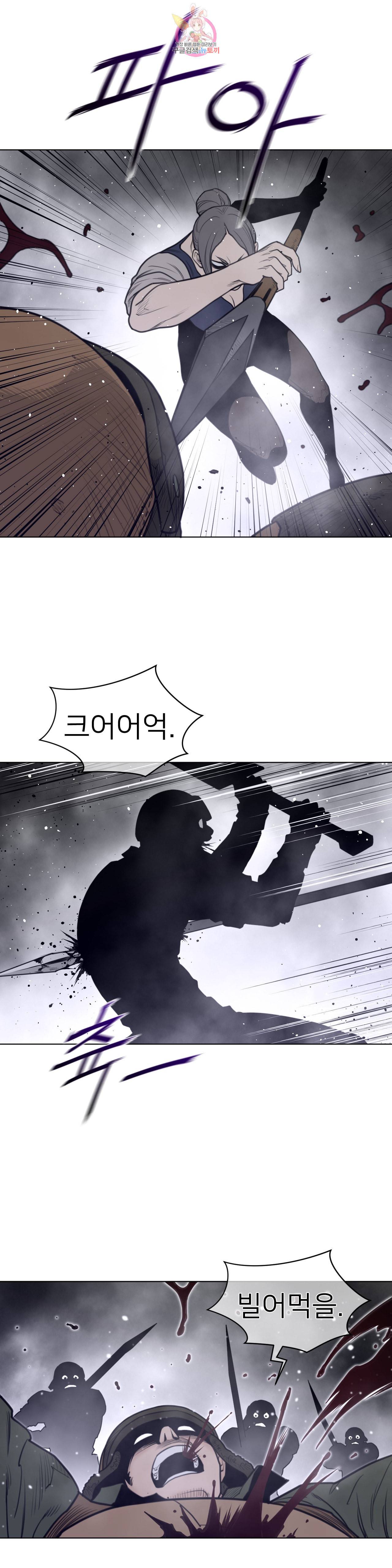 퍼펙트 하프 113화 2부 48화 전투 4