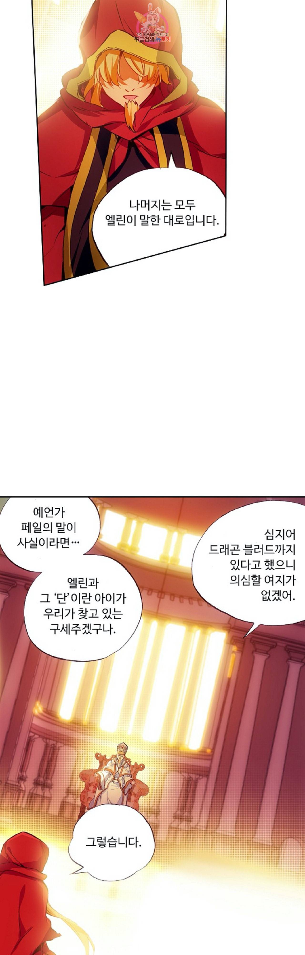 사신 영웅전 바보 마법사 영웅이 되다 90화 3