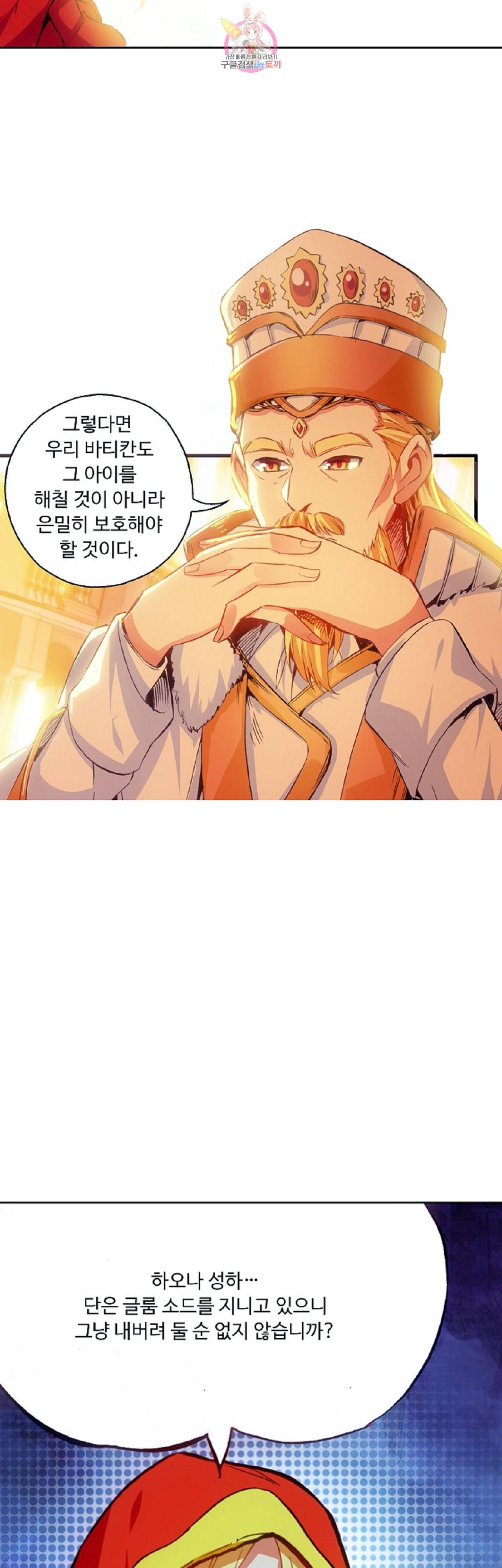 사신 영웅전 바보 마법사 영웅이 되다 90화 4
